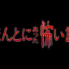 ホラートーク交流会19:30〜21:30in東梅田(お初天神神社...