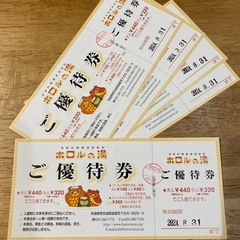 お話合い中　　茨城　城里町　ホロルの湯　優待券　5枚