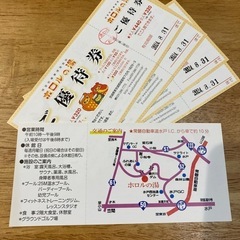 お話合い中　　茨城　城里町　ホロルの湯　優待券　5枚の画像
