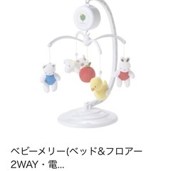 ファミリア　ベビーメリー（ベッド&フロアー2WAY）電動オルゴール