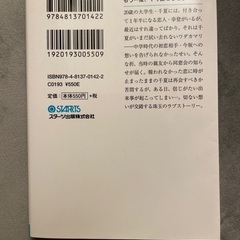 【無料】小説『きみと、もう一度』の画像