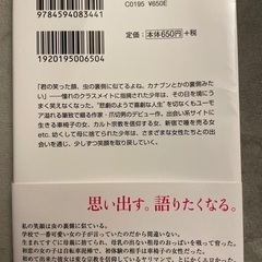 【無料】小説『死にたい夜にかぎって』の画像