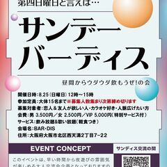 サンデーバーディス