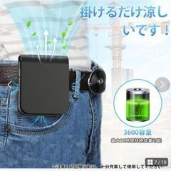 ベルトファン　ブラック 少し難あり