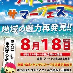 フリマルサマーフェス