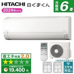 【大人気機種】標準取付工事費込69000円 日立 新品 RAS-AJ22R スターホワイト 白くまくん AJシリーズ  (主に6畳～8畳用)【エリア内エアコン取付工事込み69000円】