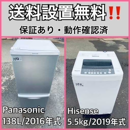 送料設置無料❗️業界最安値✨家電2点セット 洗濯機・冷蔵庫