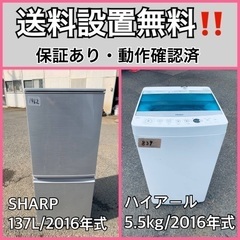 送料設置無料❗️家電2点セット 洗濯機・冷蔵庫  