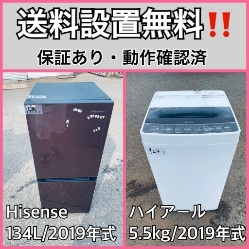 送料設置無料❗️業界最安値✨家電2点セット 洗濯機・冷蔵庫