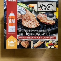 カセットガス　やきまるII 