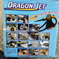 ドラゴンジェット❗️ 値下げ❗️の画像