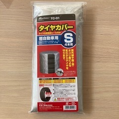 【新品】タイヤカバー