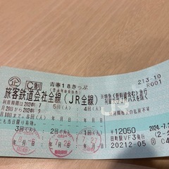 【取引相手決まりました】 
青春18きっぷ　2回残り