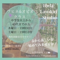 【戸塚】新設！！フラダンス🌺 新規クラス無料体験レッスン受付中❣️の画像