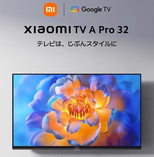 新品未開封⭐️32インチテレビ(チューナーレス)シャオミ