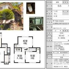 ✨️広島市安芸区中野東✨️一戸建て賃貸