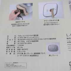 お値下げ！！ラドンナ Toffy コンパクトマルチ電気鍋 アッシュホワイトの画像