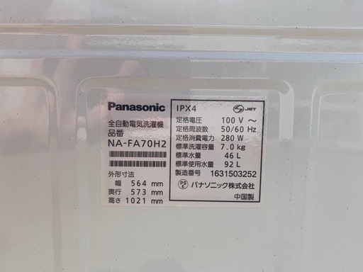 ⭐️Panasonic電気洗濯機⭐️ ⭐️NA-FA70H2⭐️