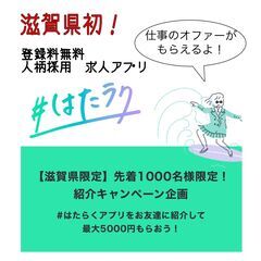 ＃はたラクアプリ　最大5,000円貰えるプレゼントキャンペーン♪