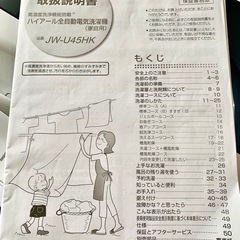 【Haier洗濯機】JW-U45HKの画像