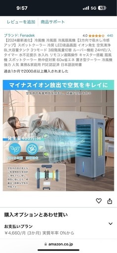 2024年最新型 冷風機 冷風扇 購入して1週間の超美品で半額以下出品 保証書 保冷剤2つ付