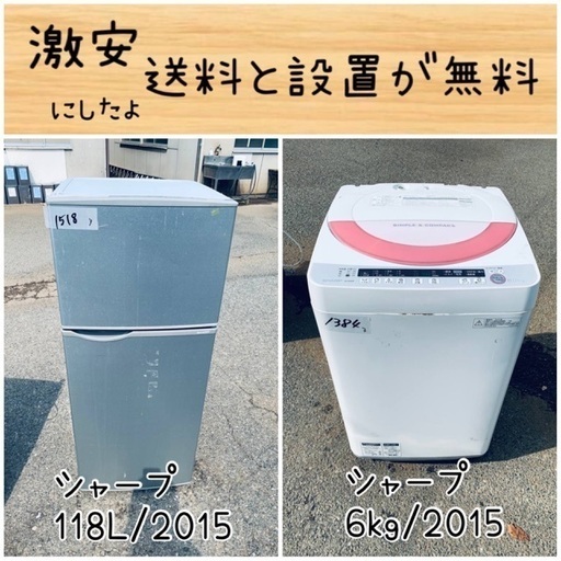 送料設置無料！！限界価格挑戦！！新生活家電♬洗濯機/冷蔵庫♬