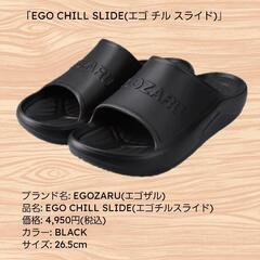 EGO CHILL SLIDE