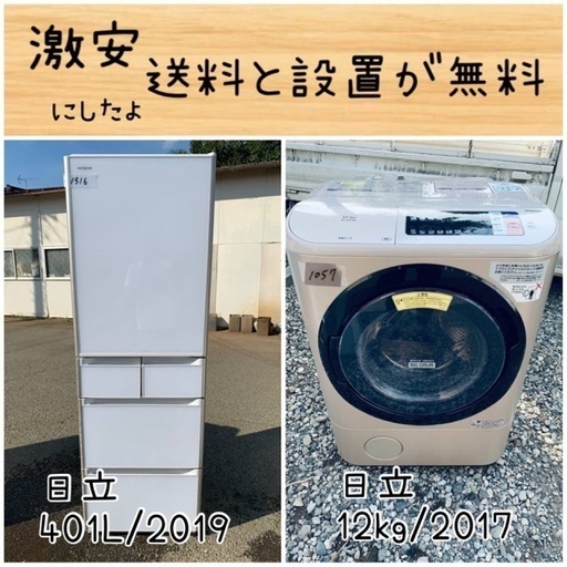 送料設置無料！！限界価格挑戦！！新生活家電♬洗濯機/冷蔵庫♬
