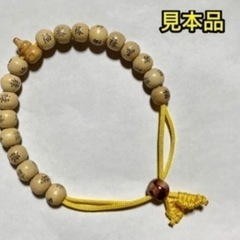 ①縁起物ブレスレット〈す