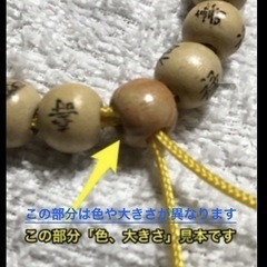 ①縁起物ブレスレット〈すの画像