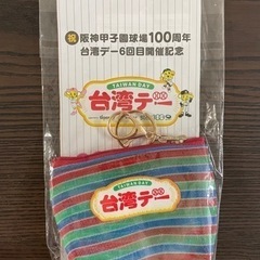 台湾デー 甲子園球場100周年 ミニポーチ