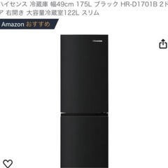 1年未満使用　冷蔵庫