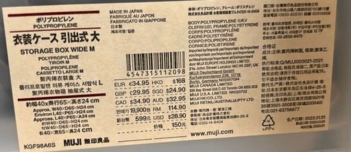 無印の衣装ケース　小1つ、大5つセット