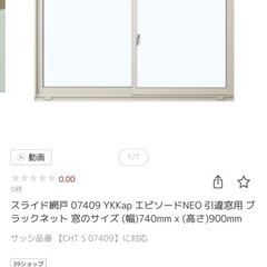 網戸