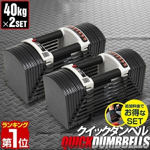 FIELDOOR 可変式　ブロックダンベル　片方最大40.5kg ×2 ベンチ台付き