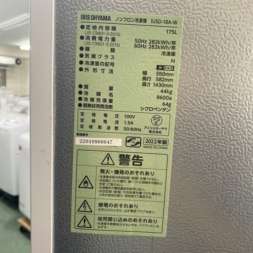 【ご来店限定】＊アイリスオーヤマ  175L　冷凍庫 2022年製＊0807-1