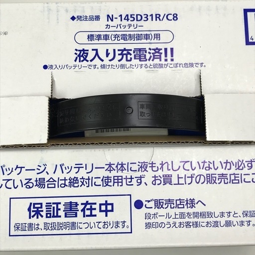 【店頭引き取り限定】 Panasonic 145D31R カーバッテリー
