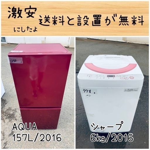 送料設置無料！！限界価格挑戦！！新生活家電♬洗濯機/冷蔵庫♬