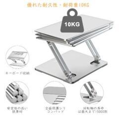 PCスタンド　パソコンスタンドの画像