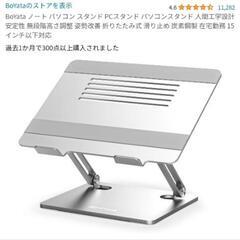 PCスタンド　パソコンスタンド
