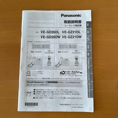 Panasonic コードレス電話機　VE-GD26-wの画像