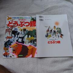 りったい どうぶつ館