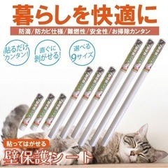 壁紙保護シート　4本売り 爪とぎ防止 はがせる 猫の引っ掻き傷防...