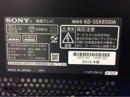 SONY BRAVIA  55型  液晶テレビ   KD-55X8500A  2014年製