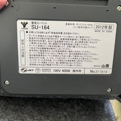 電気カーペット　YAMAZENの画像