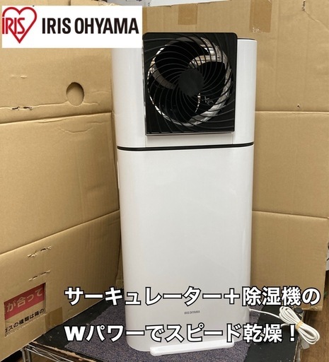 S385 ⭐ アイリスオーヤマ 衣類乾燥除湿器(～13畳まで）21年製 IJD-I150 ⭐ 動作確認済 ⭐ クリーニング済
