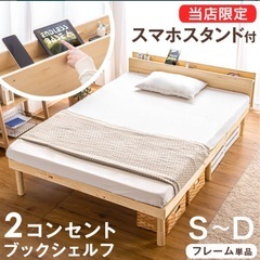 ブックシェルフコンセント　宮付きシングルベッド