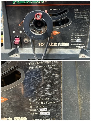 北海道旭川市 【直接引き渡し限定】 REXON レクソン 卓上式丸鋸盤 BTS-10B 訳あり 現状品