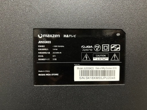 マクスゼン　55型　2020年製