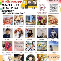 【ふくらの杜でホイホイオハナ開催】９/7土曜日　マルシェ